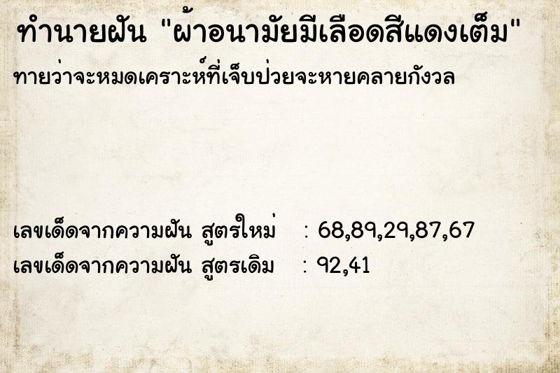 ทำนายฝันทำนายฝันผ้าอนามัยมีเลือดสีแดงเต็ม