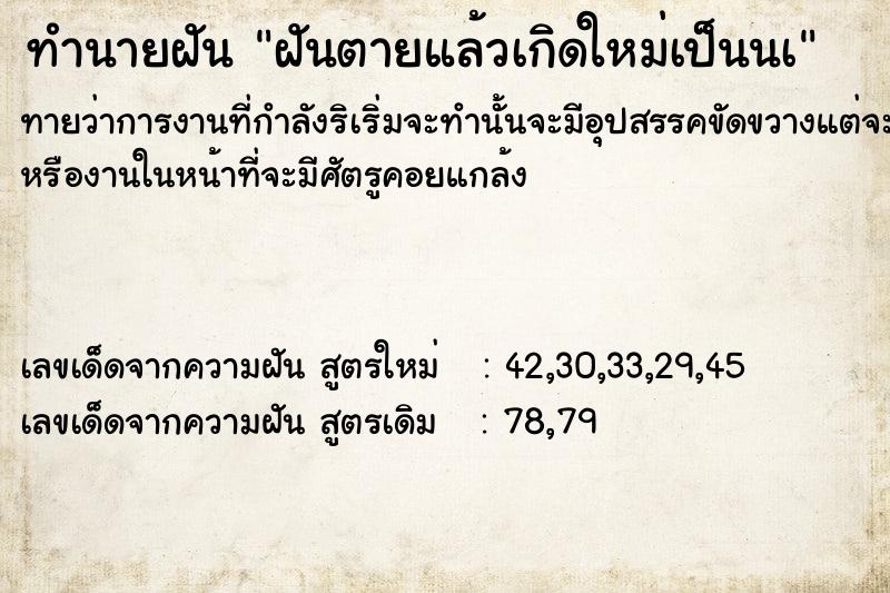 ทำนายฝันทำนายฝันฝันตายแล้วเกิดใหม่เป็นนà