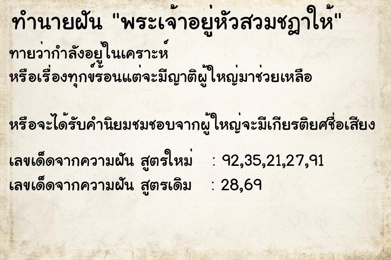 ทำนายฝัน พระเจ้าอยู่หัวสวมชฎาให้