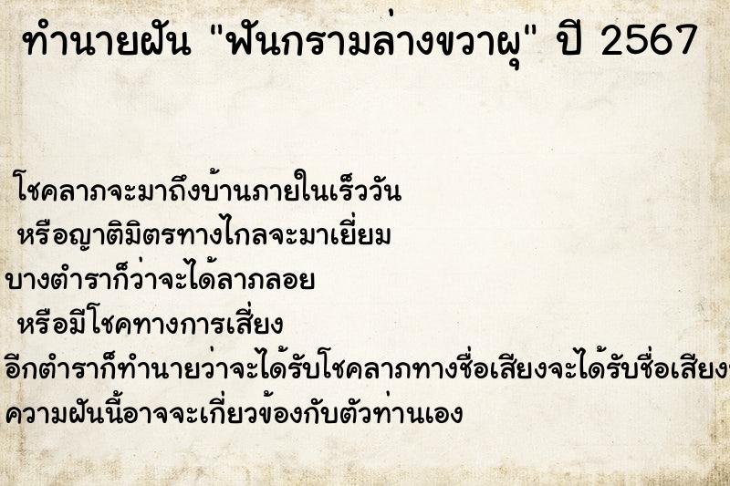 ทำนายฝันทำนายฝันฟันกรามล่างขวาผุ