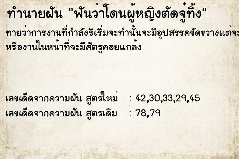 ทำนายฝันฟันว่าโดนผู้หญิงตัดจู๋ทิ้ง ทำนายฝันทำนายฝันฟันว่าโดนผู้หญิงตัดจู๋ทิ้ง