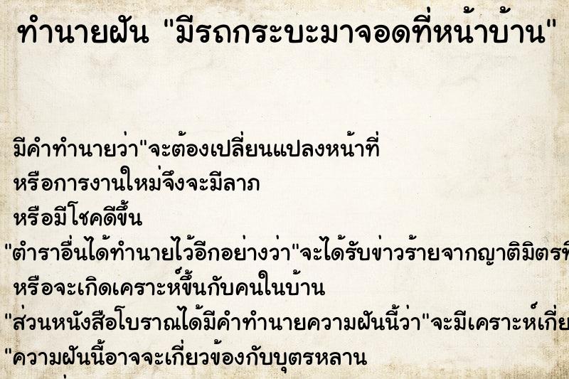 ทำนายฝัน มีรถกระบะมาจอดที่หน้าบ้าน ทำนายฝัน มีรถกระบะมาจอดที่หน้าบ้าน