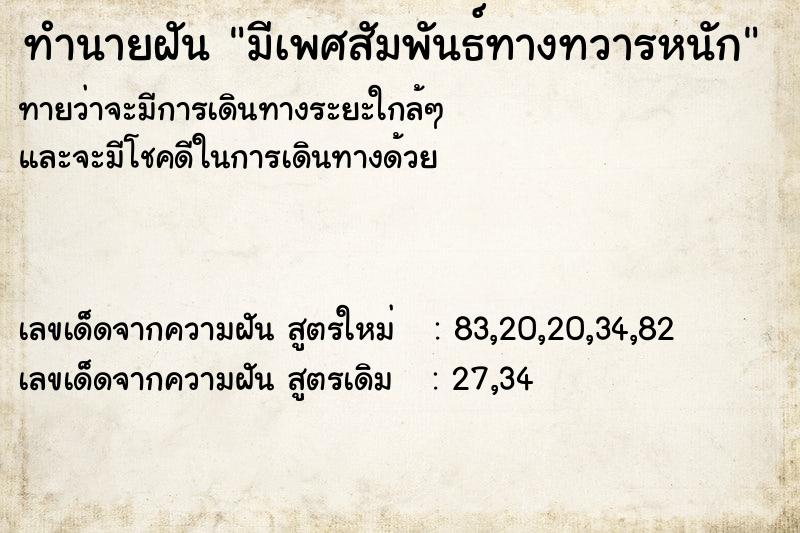ทำนายฝันมีเพศสัมพันธ์ทางทวารหนัก ทำนายฝันทำนายฝันมีเพศสัมพันธ์ทางทวารหนัก
