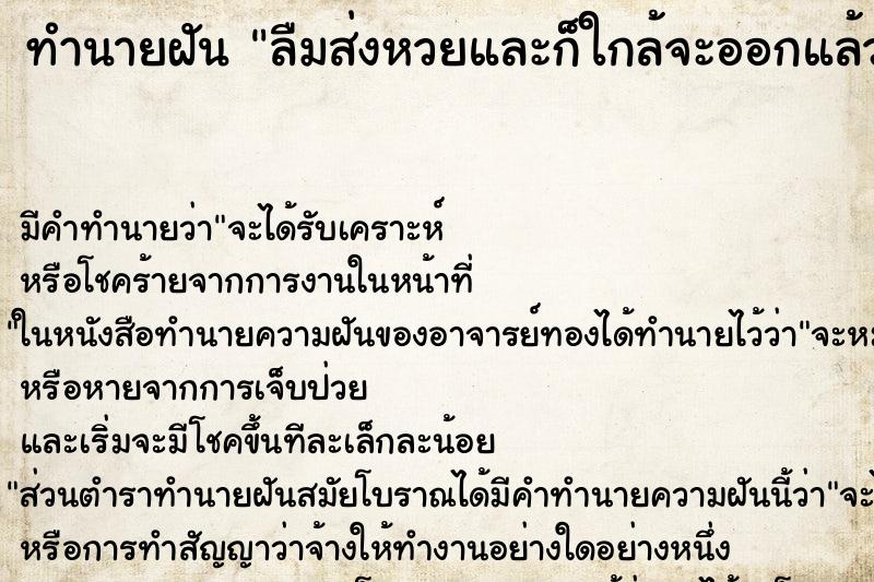 ทำนายฝัน ลืมส่งหวยและก็ใกล้จะออกแล้ว ตำราโบราณ แม่นที่สุดในโลก