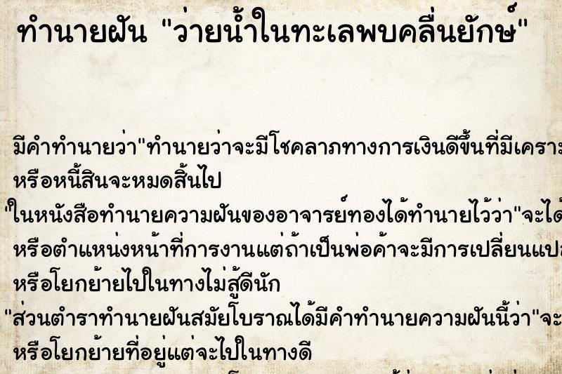 ทำนายฝัน ว่ายน้ำในทะเลพบคลื่นยักษ์ ทำนายฝัน ว่ายน้ำในทะเลพบคลื่นยักษ์