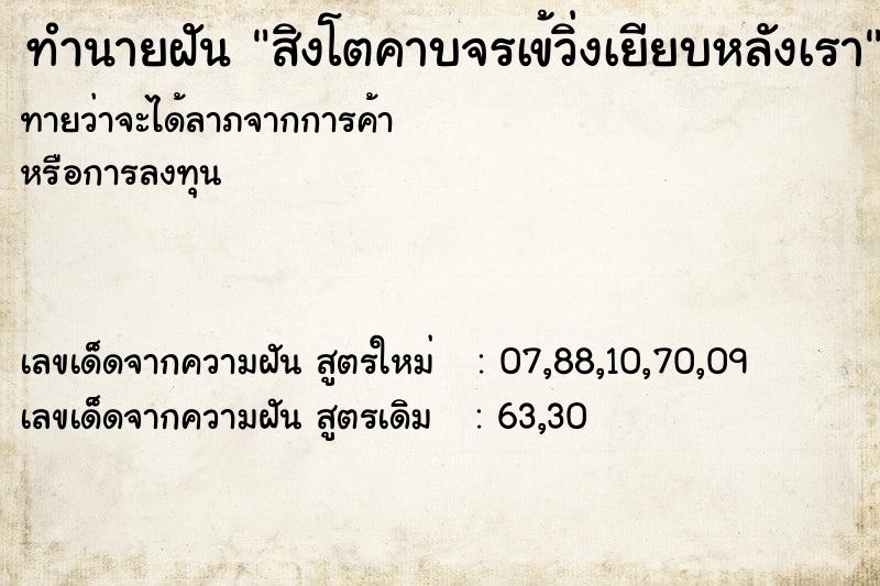 ทำนายฝันทำนายฝันสิงโตคาบจรเข้วิ่งเยียบหลังเรา