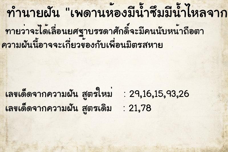 ทำนายฝัน เพดานห้องมีน้ำซึมมีน้ำไหลจากเพดานห้อง ทำนายฝัน เพดานห้องมีน้ำซึมมีน้ำไหลจากเพดานห้อง