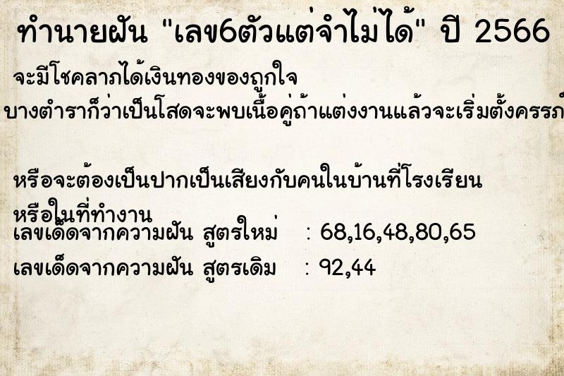 ทำนายฝัน เลข6ตัวแต่จําไม่ได้ ตำราโบราณ แม่นที่สุดในโลก