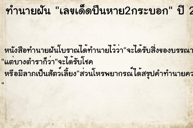 ทำนายฝันเลขเด็ดปืนหาย2กระบอก ทำนายฝันทำนายฝันเลขเด็ดปืนหาย2กระบอก
