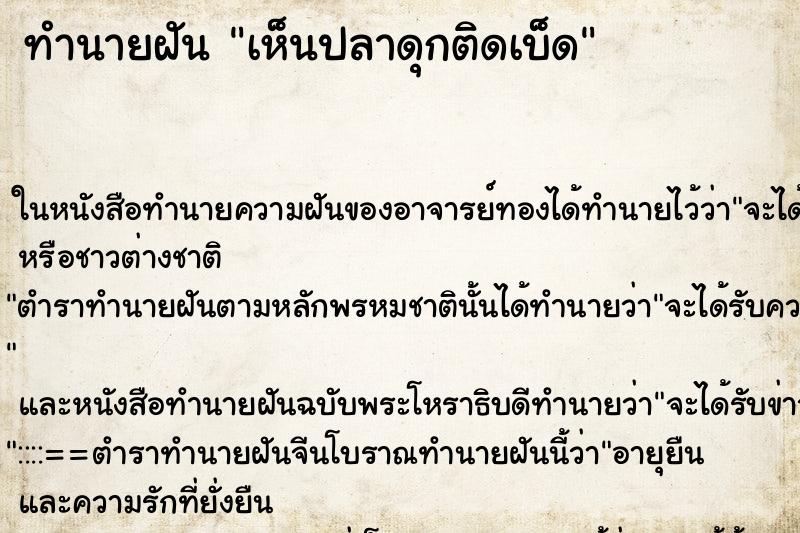 ทำนายฝัน เห็นปลาดุกติดเบ็ด ทำนายฝัน เห็นปลาดุกติดเบ็ด