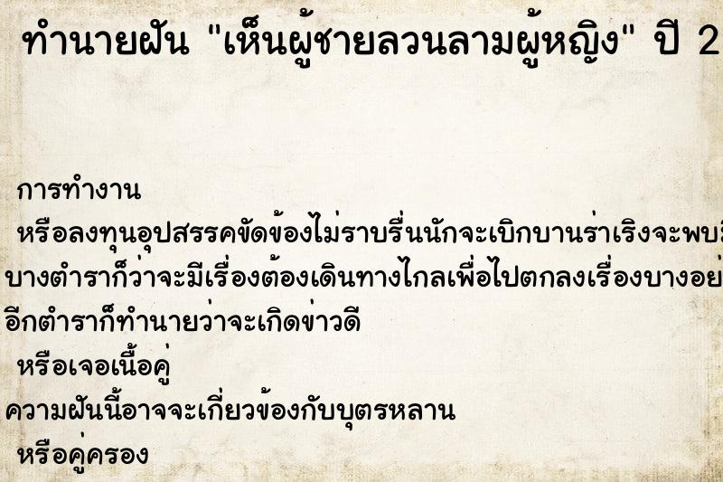 ทำนายฝัน เห็นผู้ชายลวนลามผู้หญิง ทำนายฝัน เห็นผู้ชายลวนลามผู้หญิง