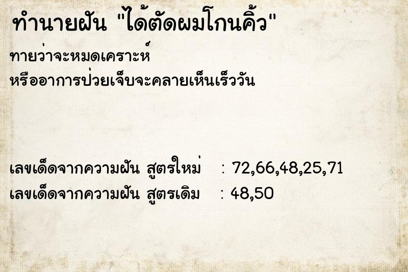 ทำนายฝันทำนายฝันได้ตัดผมโกนคิ้ว