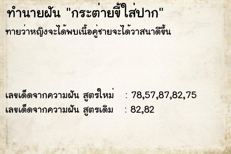 ทำนายฝันกระต่ายขี้ใส่ปาก ทำนายฝันทำนายฝันกระต่ายขี้ใส่ปาก