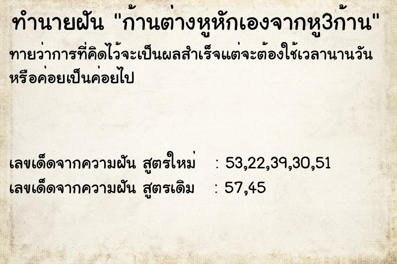 ทำนายฝันก้านต่างหูหักเองจากหู3ก้าน ทำนายฝันทำนายฝันก้านต่างหูหักเองจากหู3ก้าน