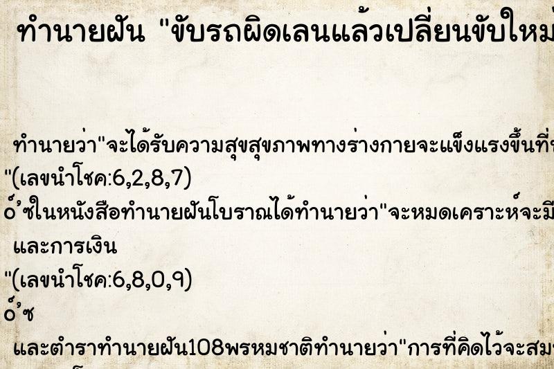 ทำนายฝันขับรถผิดเลนแล้วเปลี่ยนขับใหม่ ทำนายฝันทำนายฝันขับรถผิดเลนแล้วเปลี่ยนขับใหม่