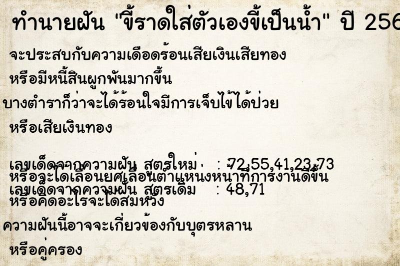 ทำนายฝันทำนายฝันขี้ราดใส่ตัวเองขี้เป็นน้ำ