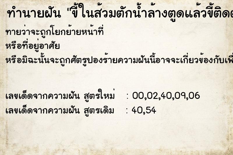 ทำนายฝันขี้ในส้วมตักน้ำล้างตูดแล้วขี้ติดตูดติดมือ ทำนายฝันทำนายฝันขี้ในส้วมตักน้ำล้างตูดแล้วขี้ติดตูดติดมือ