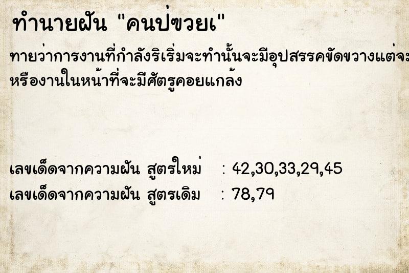 ทำนายฝันคนป่ฃวยà ทำนายฝันทำนายฝันคนป่ฃวยà
