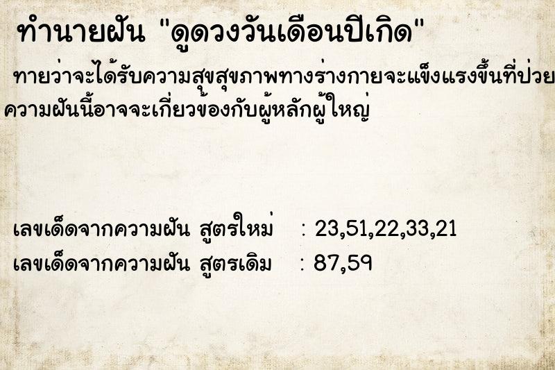 ทำนายฝันดูดวงวันเดือนปีเกิด ทำนายฝันทำนายฝันดูดวงวันเดือนปีเกิด