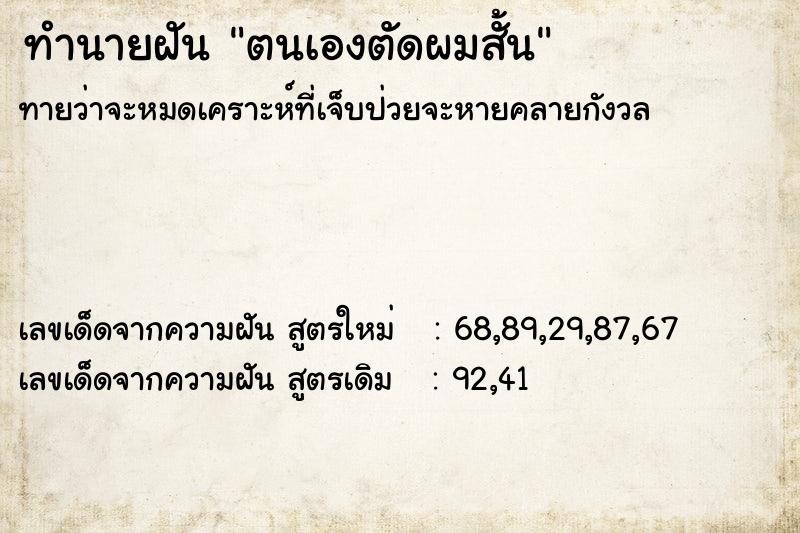 ทำนายฝันตนเองตัดผมสั้น ทำนายฝันทำนายฝันตนเองตัดผมสั้น
