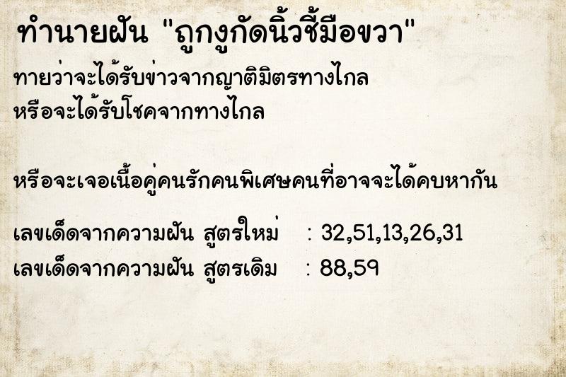 ทำนายฝันถูกงูกัดนิ้วชี้มือขวา ทำนายฝันทำนายฝันถูกงูกัดนิ้วชี้มือขวา