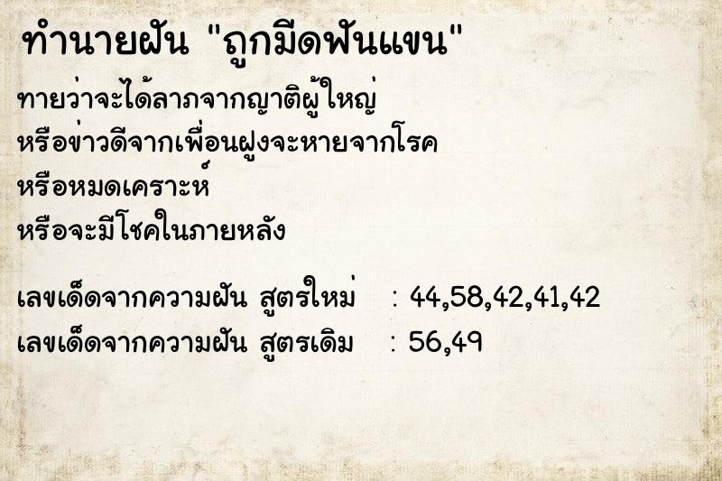 ทำนายฝัน ถูกมีดฟันแขน ทำนายฝัน ถูกมีดฟันแขน