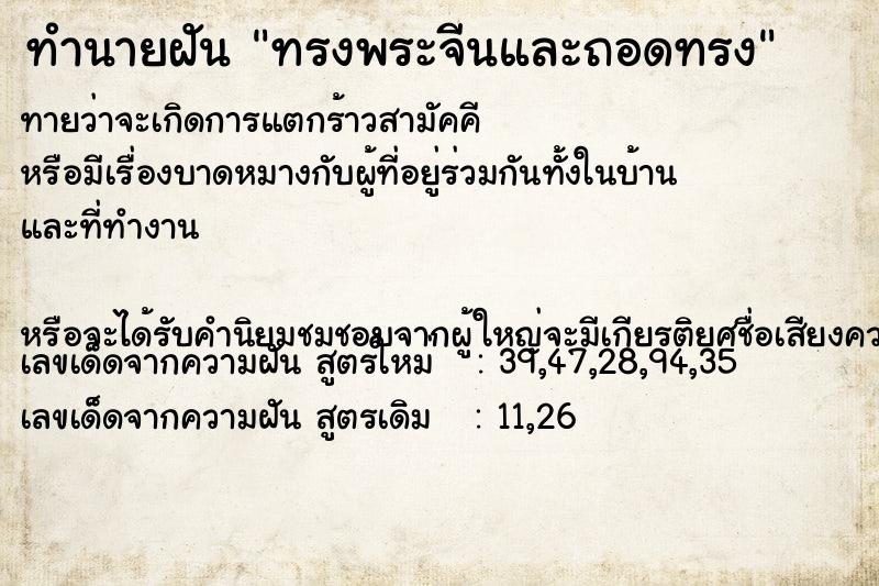 ทำนายฝันทำนายฝันทรงพระจีนและถอดทรง
