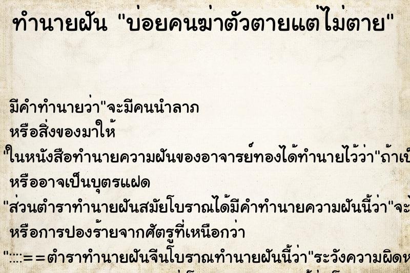 ทำนายฝันทำนายฝันบ่อยคนฆ่าตัวตายแต่ไม่ตาย