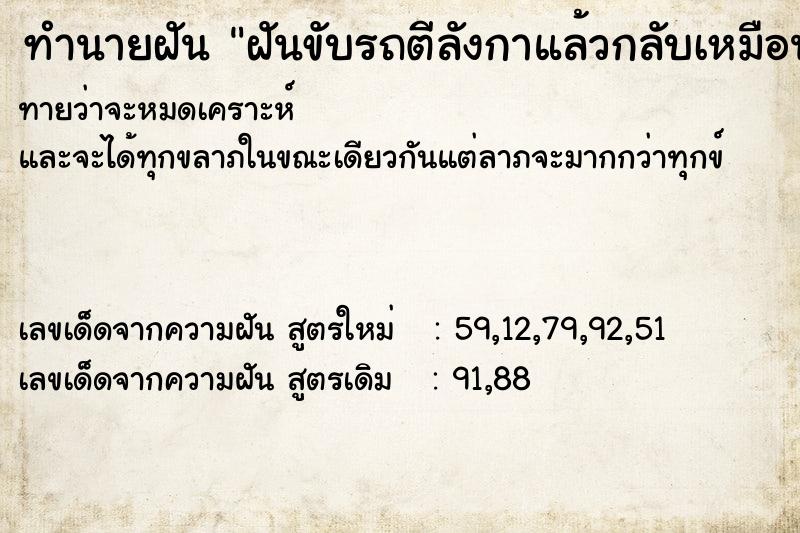 ทำนายฝันทำนายฝันฝันขับรถตีลังกาแล้วกลับเหมือนเดิม