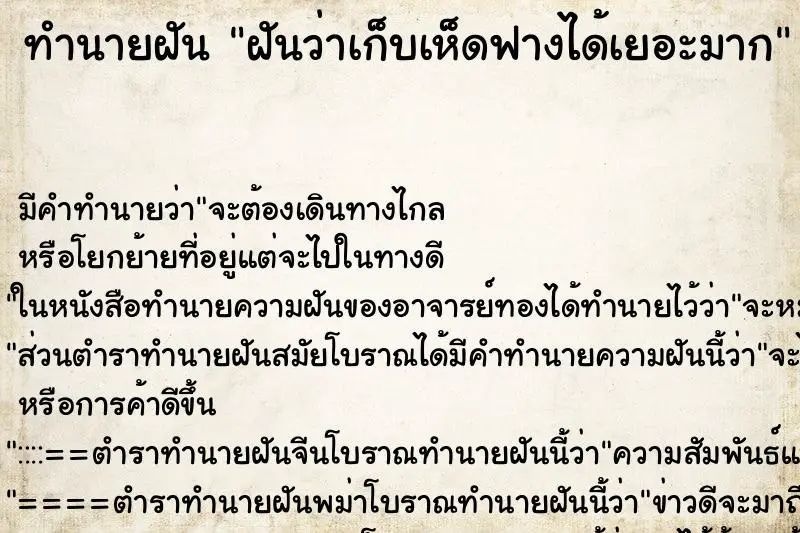 ทำนายฝัน ฝันว่าเก็บเห็ดฟางได้เยอะมาก ทำนายฝัน ฝันว่าเก็บเห็ดฟางได้เยอะมาก