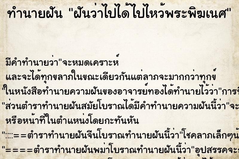 ทำนายฝันฝันว่าไปได้ไปไหว้พระพิฆเนศ ทำนายฝันทำนายฝันฝันว่าไปได้ไปไหว้พระพิฆเนศ