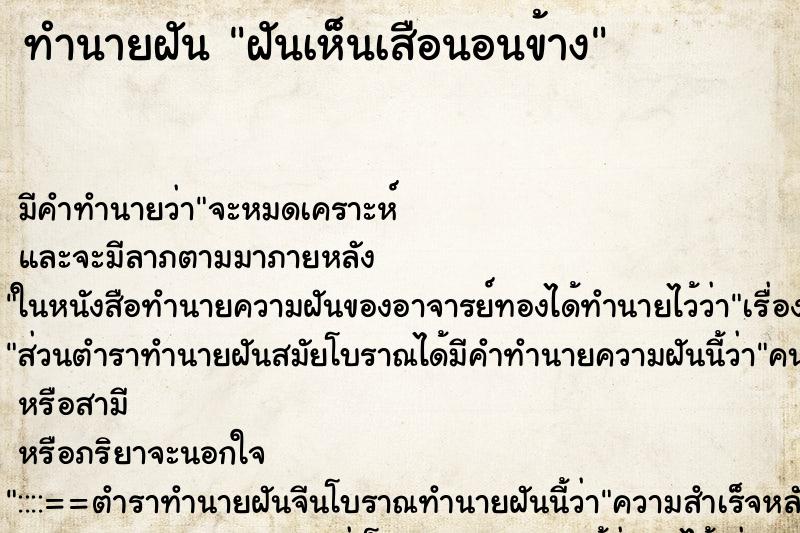 ทำนายฝัน ฝันเห็นเสือนอนข้าง ทำนายฝัน ฝันเห็นเสือนอนข้าง