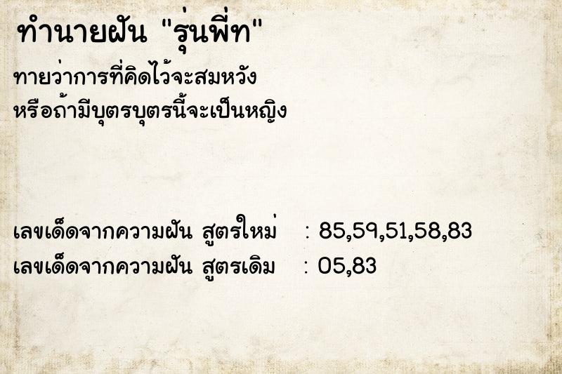 ทำนายฝันรุ่นพี่ท ทำนายฝันทำนายฝันรุ่นพี่ท