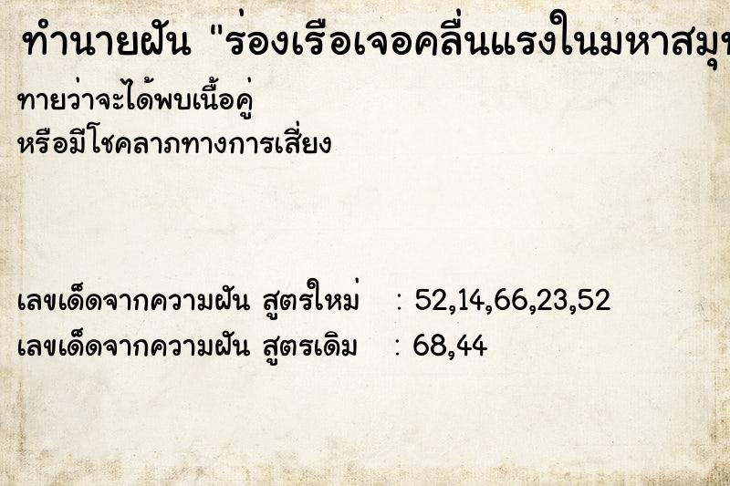 ทำนายฝันร่องเรือเจอคลื่นแรงในมหาสมุทร ทำนายฝันทำนายฝันร่องเรือเจอคลื่นแรงในมหาสมุทร
