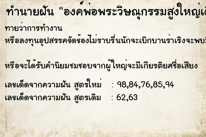 ทำนายฝันทำนายฝันองค์พ่อพระวิษณุกรรมสูงใหญ่เดินได้เหมือนมนุษย์