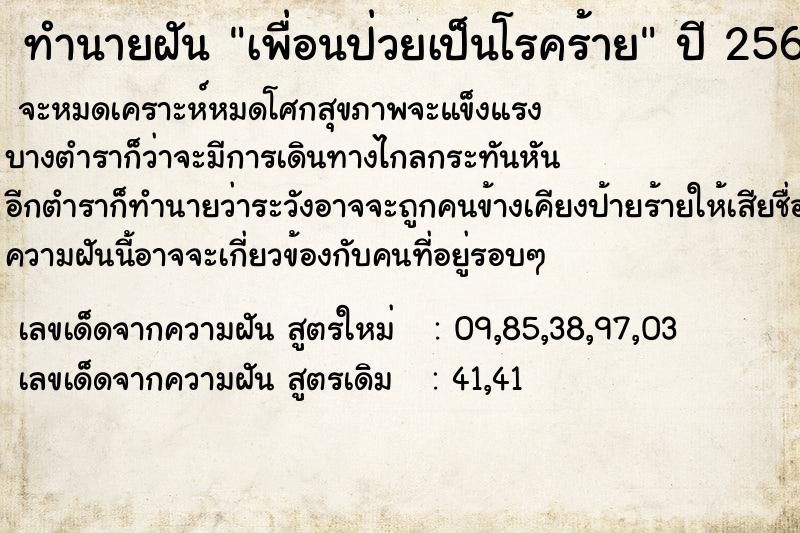 ทำนายฝัน เพื่อนป่วยเป็นโรคร้าย ทำนายฝัน เพื่อนป่วยเป็นโรคร้าย