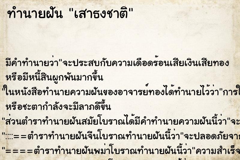 ทำนายฝันเสาธงชาติ ทำนายฝันทำนายฝันเสาธงชาติ