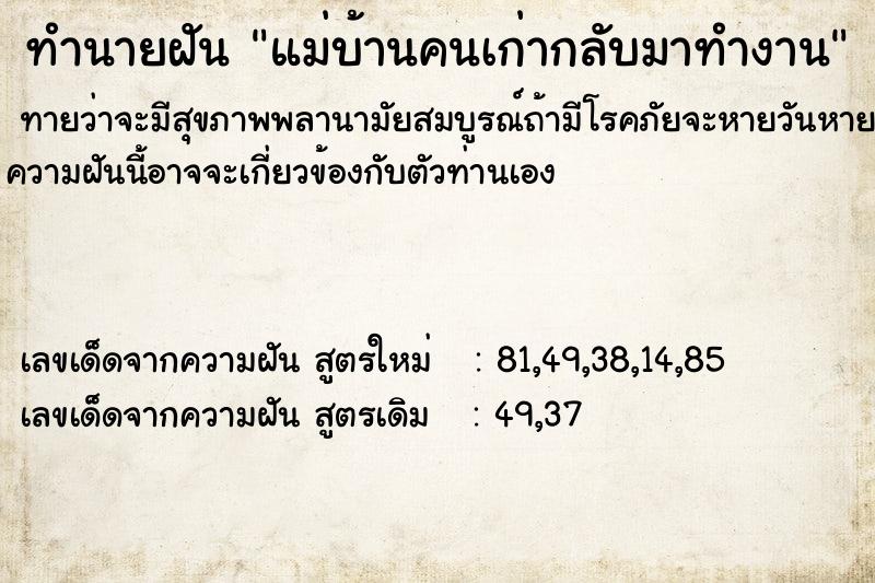 ทำนายฝัน แม่บ้านคนเก่ากลับมาทำงาน
