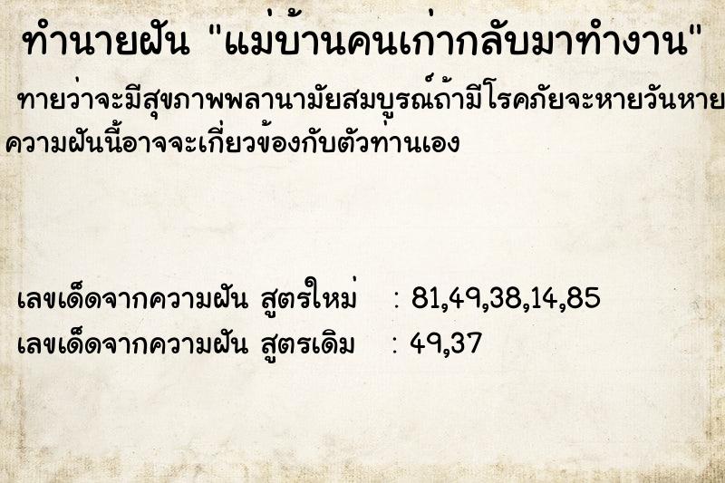 ทำนายฝัน แม่บ้านคนเก่ากลับมาทำงาน ตำราโบราณ แม่นที่สุดในโลก