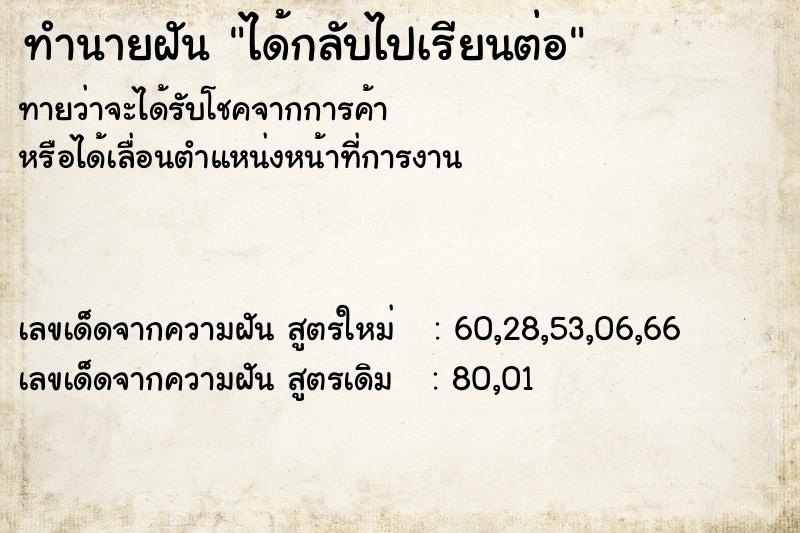 ทำนายฝันได้กลับไปเรียนต่อ ทำนายฝันทำนายฝันได้กลับไปเรียนต่อ
