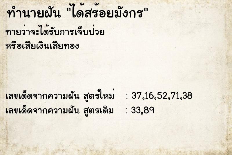 ทำนายฝันทำนายฝันได้สร้อยมังกร