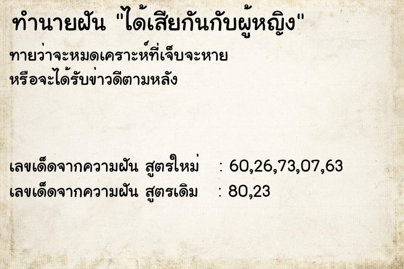 ทำนายฝัน ได้เสียกันกับผู้หญิง ทำนายฝัน ได้เสียกันกับผู้หญิง
