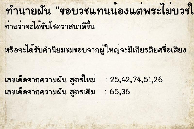 ทำนายฝันขอบวชแทนน้องแต่พระไม่บวชให้ ทำนายฝันทำนายฝันขอบวชแทนน้องแต่พระไม่บวชให้