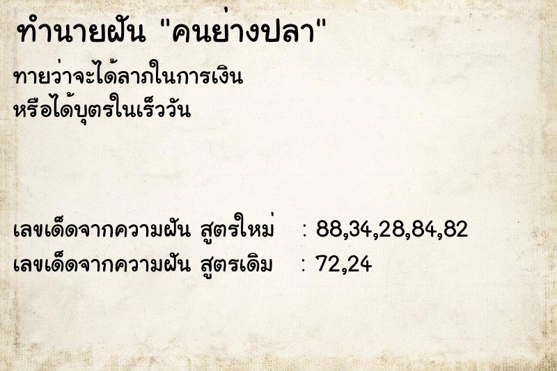 ทำนายฝัน คนย่างปลา ทำนายฝัน คนย่างปลา