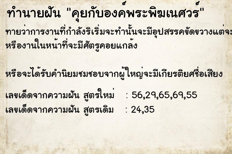 ทำนายฝันทำนายฝันคุยกับองค์พระพิฆเนศวร์​