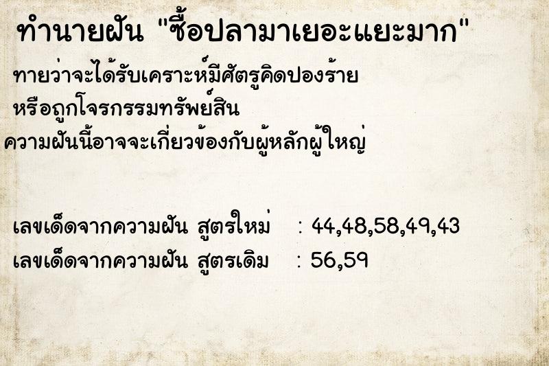 ทำนายฝันทำนายฝันซื้อปลามาเยอะแยะมาก