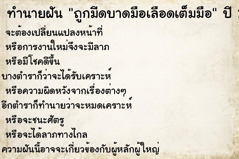 ทำนายฝันทำนายฝันถูกมีดบาดมือเลือดเต็มมือ