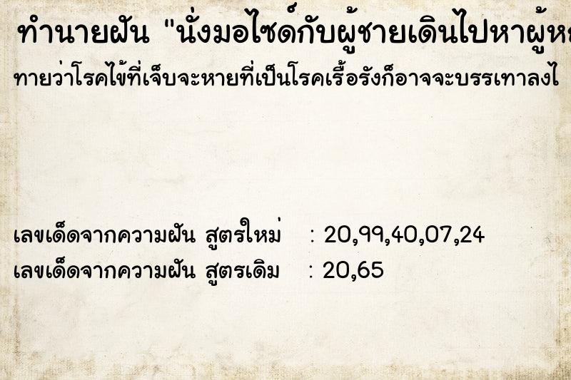 ทำนายฝันนั่งมอไซด์กับผู้ชายเดินไปหาผู้หญิง3คน ทำนายฝันทำนายฝันนั่งมอไซด์กับผู้ชายเดินไปหาผู้หญิง3คน