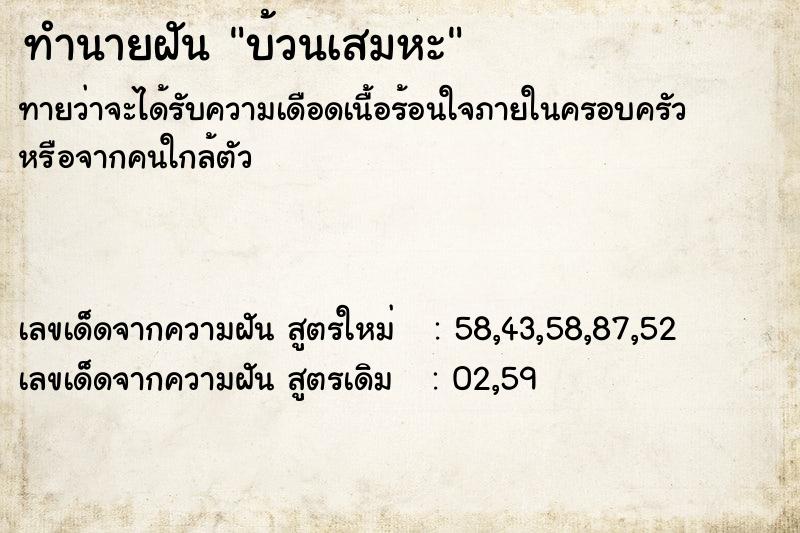 ทำนายฝันทำนายฝันบ้วนเสมหะ