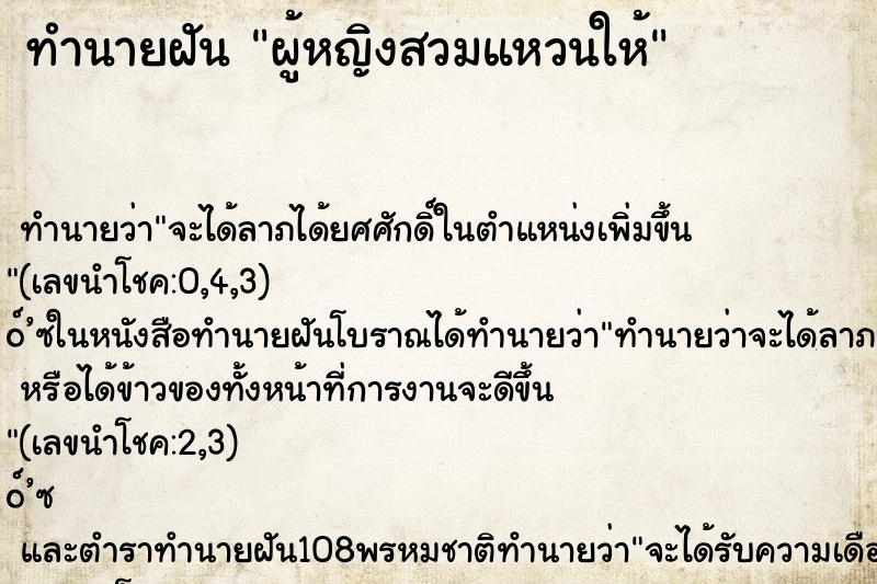 ทำนายฝัน ผู้หญิงสวมแหวนให้ ทำนายฝัน ผู้หญิงสวมแหวนให้